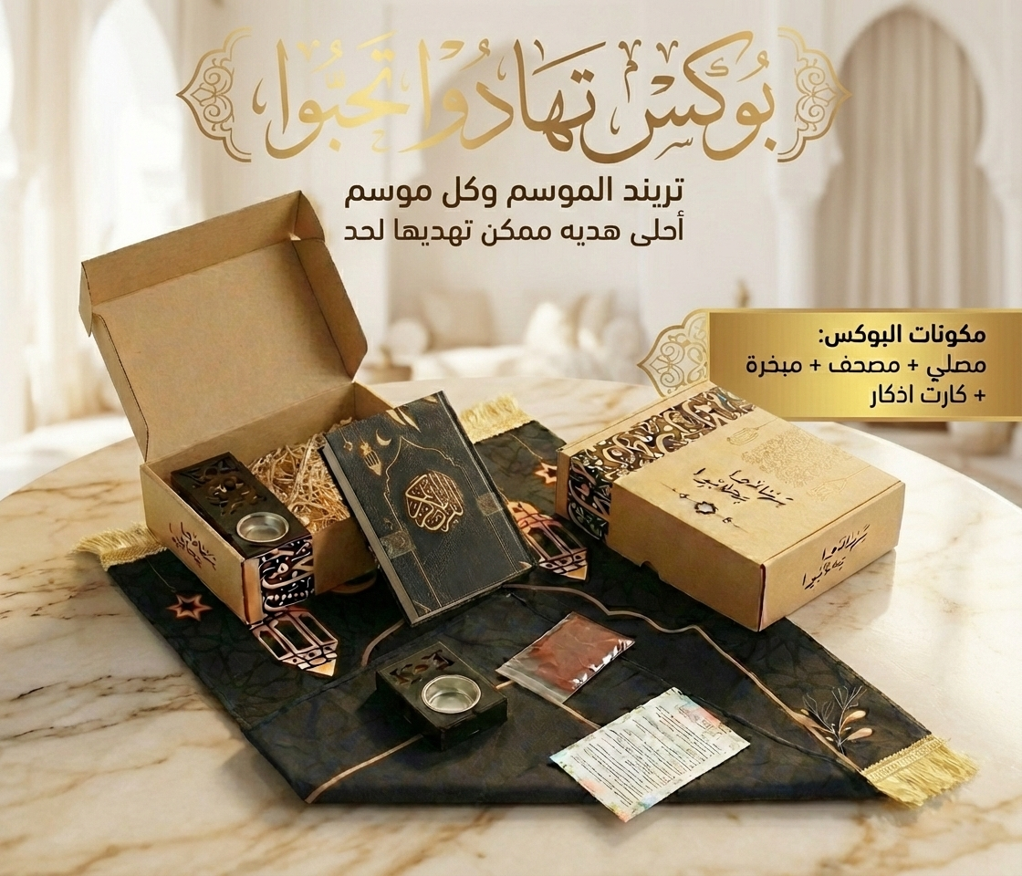 طقم تهادوا تحابوا